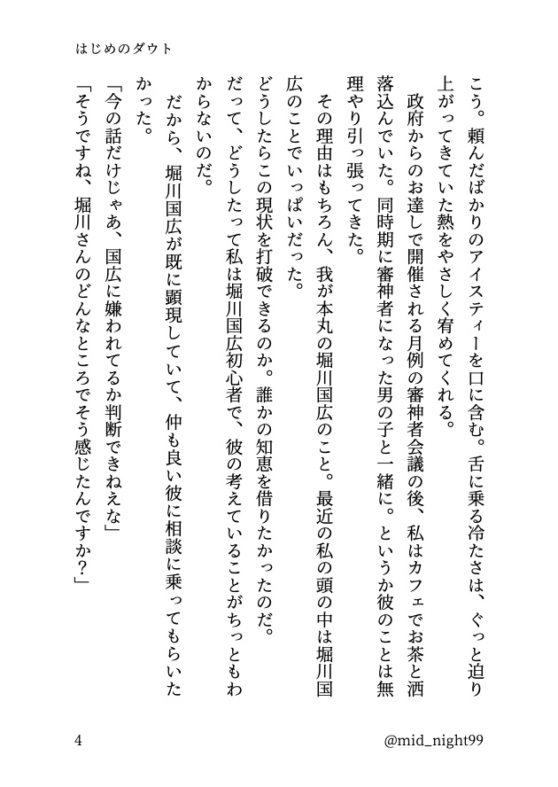 はじめのダウト