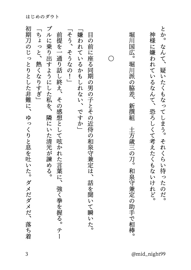 はじめのダウト