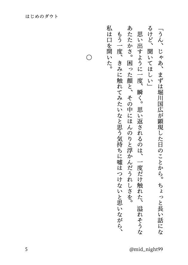 はじめのダウト