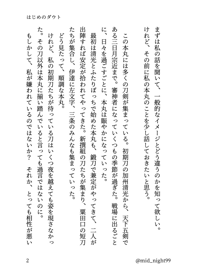 はじめのダウト