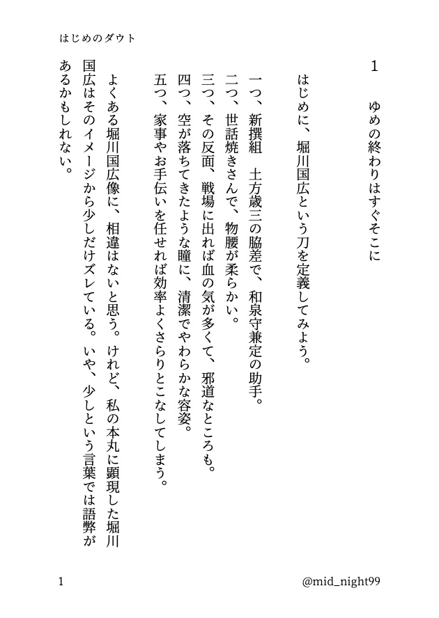 はじめのダウト