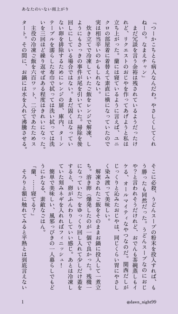 あなたのいない雨上がり