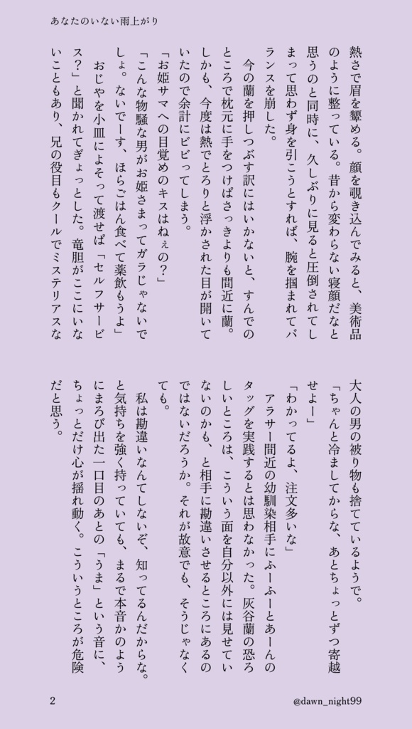 あなたのいない雨上がり