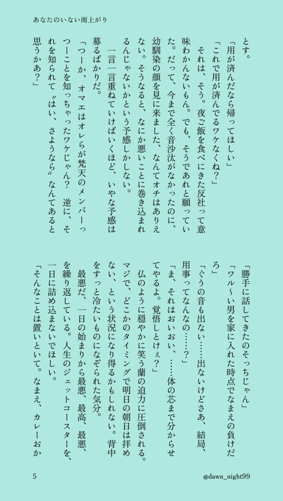 あなたのいない雨上がり