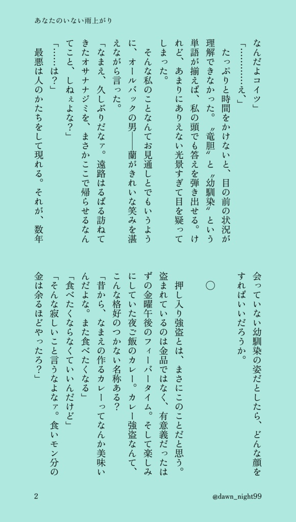 あなたのいない雨上がり