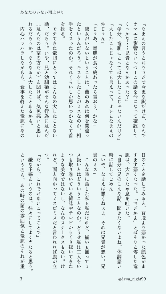 あなたのいない雨上がり