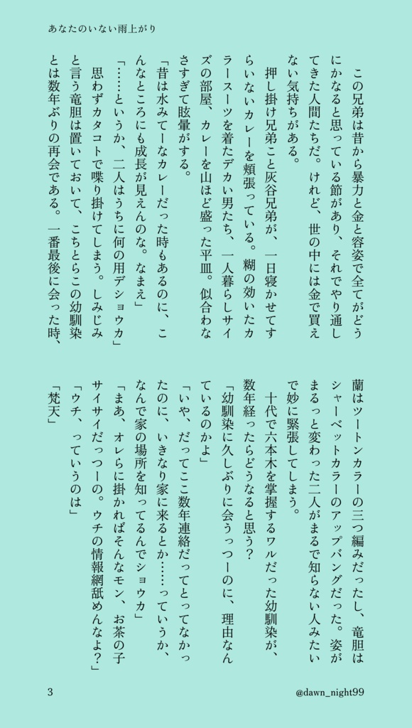あなたのいない雨上がり