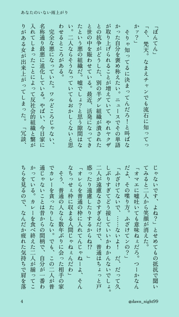 あなたのいない雨上がり