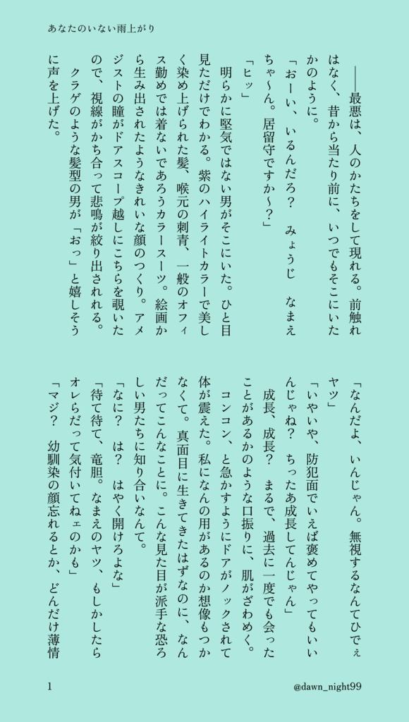 あなたのいない雨上がり