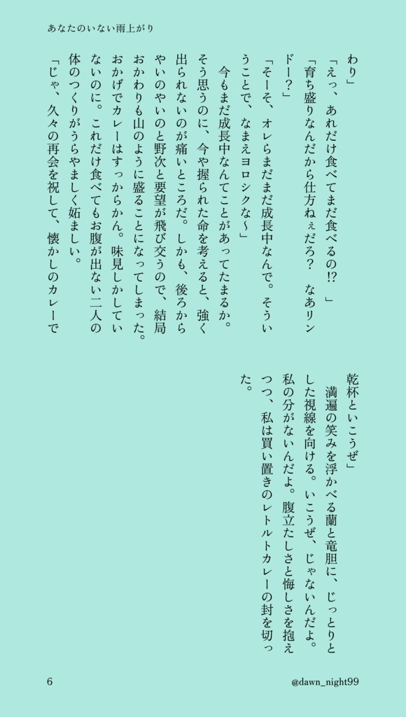 あなたのいない雨上がり