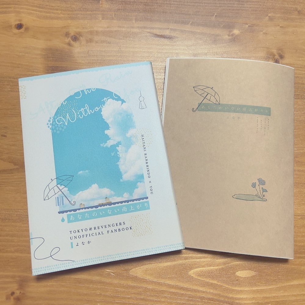 あなたのいない雨上がり