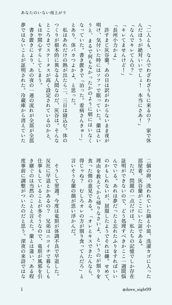 あなたのいない雨上がり