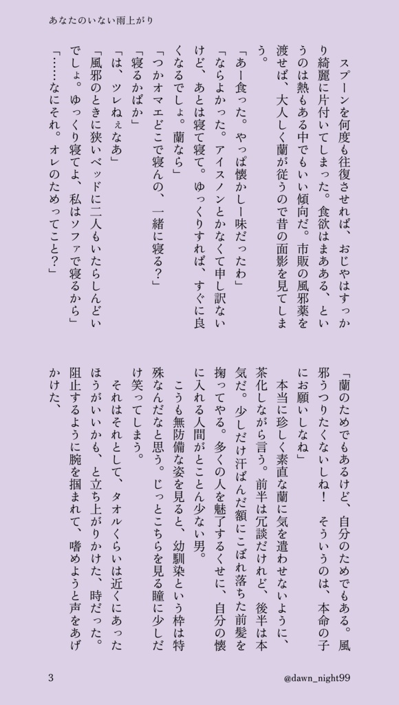 あなたのいない雨上がり