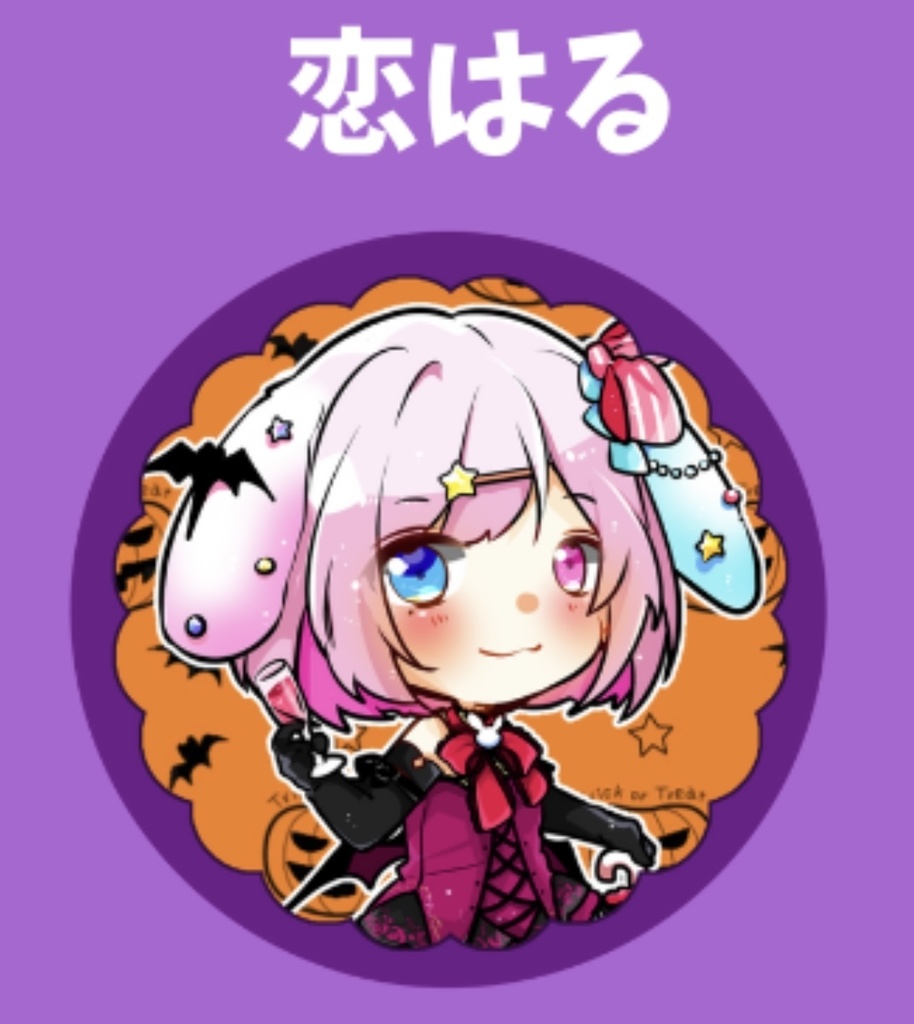 缶バッジ 恋はる 2022/10/22 Lilac Vol.2