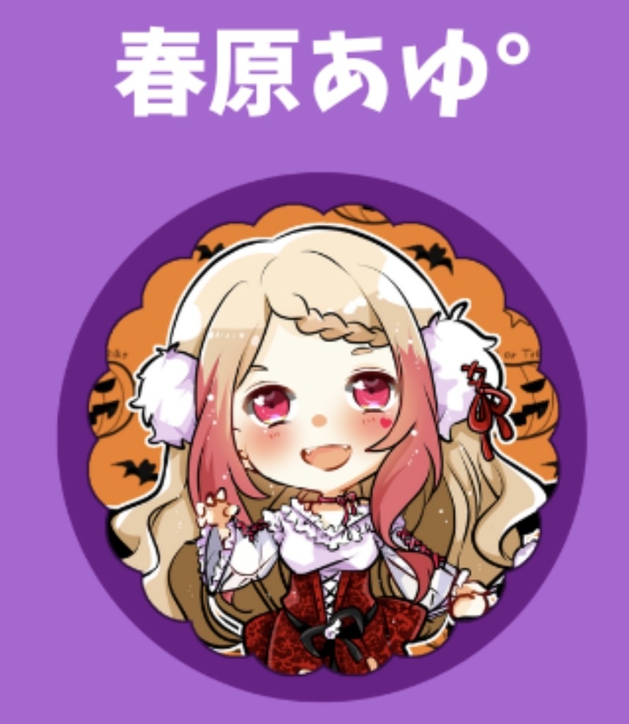 缶バッジ 春原あゆ゚ 2022/10/22 Lilac Vol.2