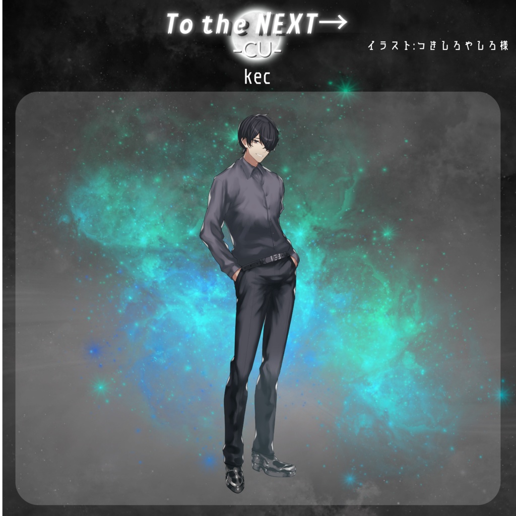 【kec】To the NEXT→ -Cu-アクリルスタンド
