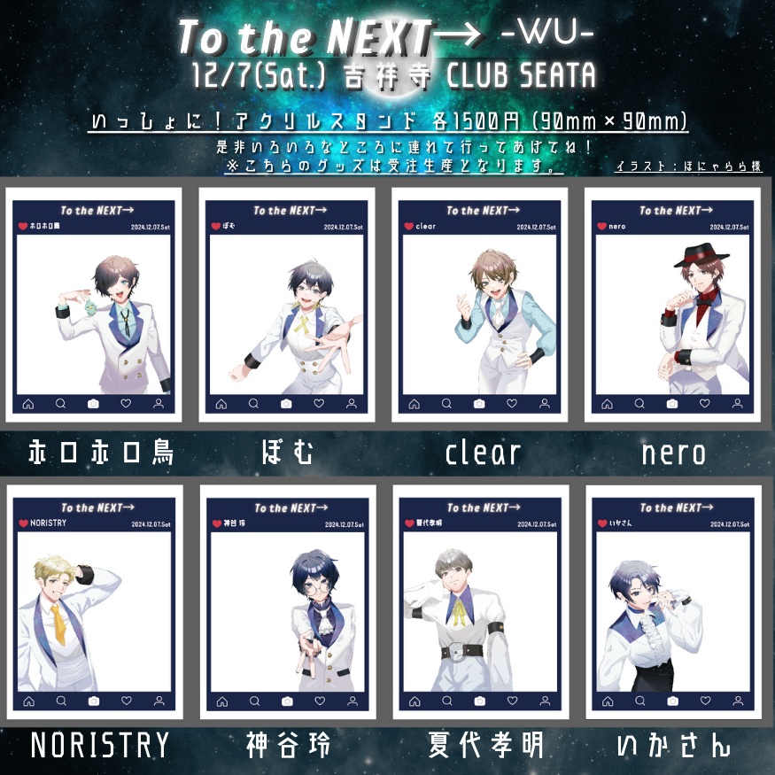 【枠付き】To the NEXT→ -Wu- clearさんアクリルスタンド