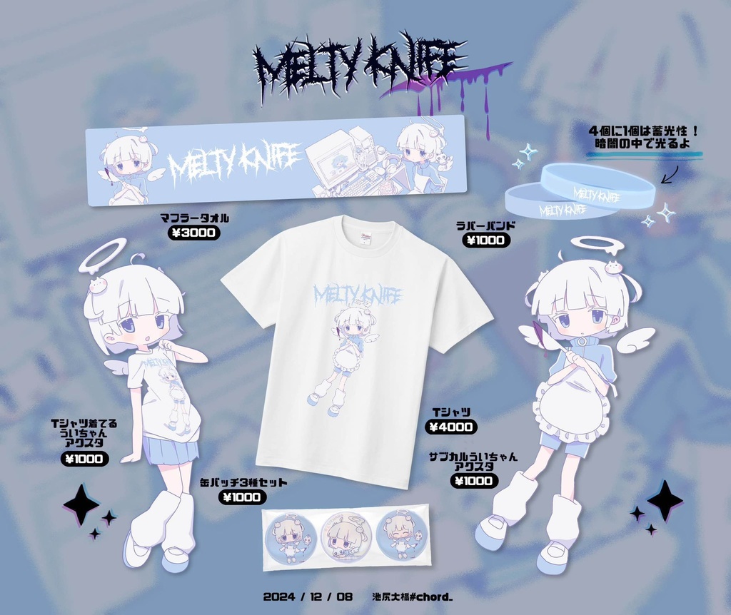 『MELTY KNIFE』マフラータオル
