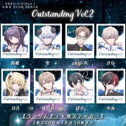 【お目当て選択可能】Outstanding Vol.2 チェキ風ステッカー