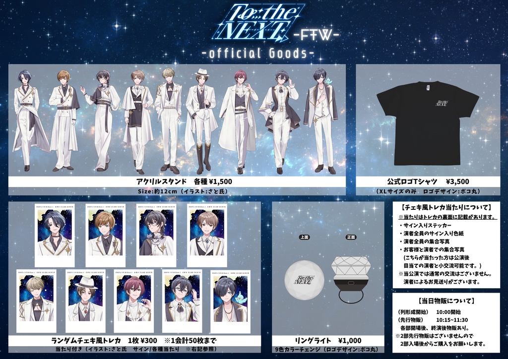 To the NEXT→ -FTW- 公式グッズ