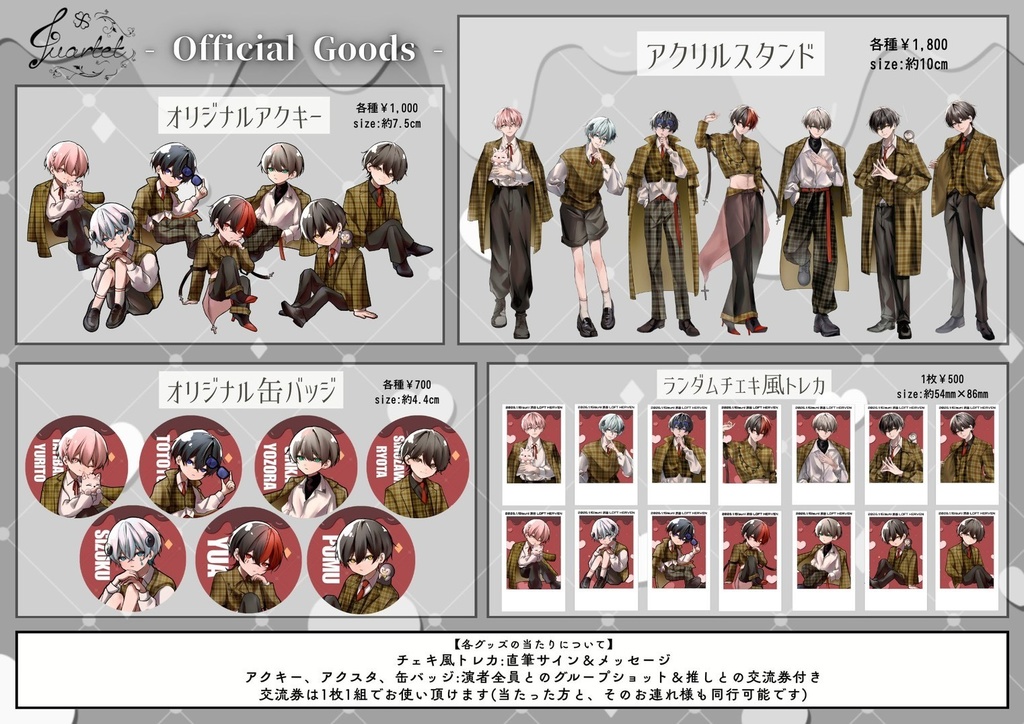 quartet Vol.2 公式グッズ