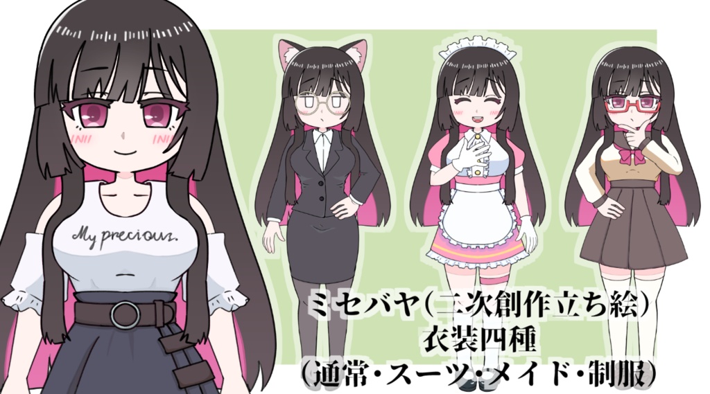 【二次創作】ミセバヤ立ち絵素材