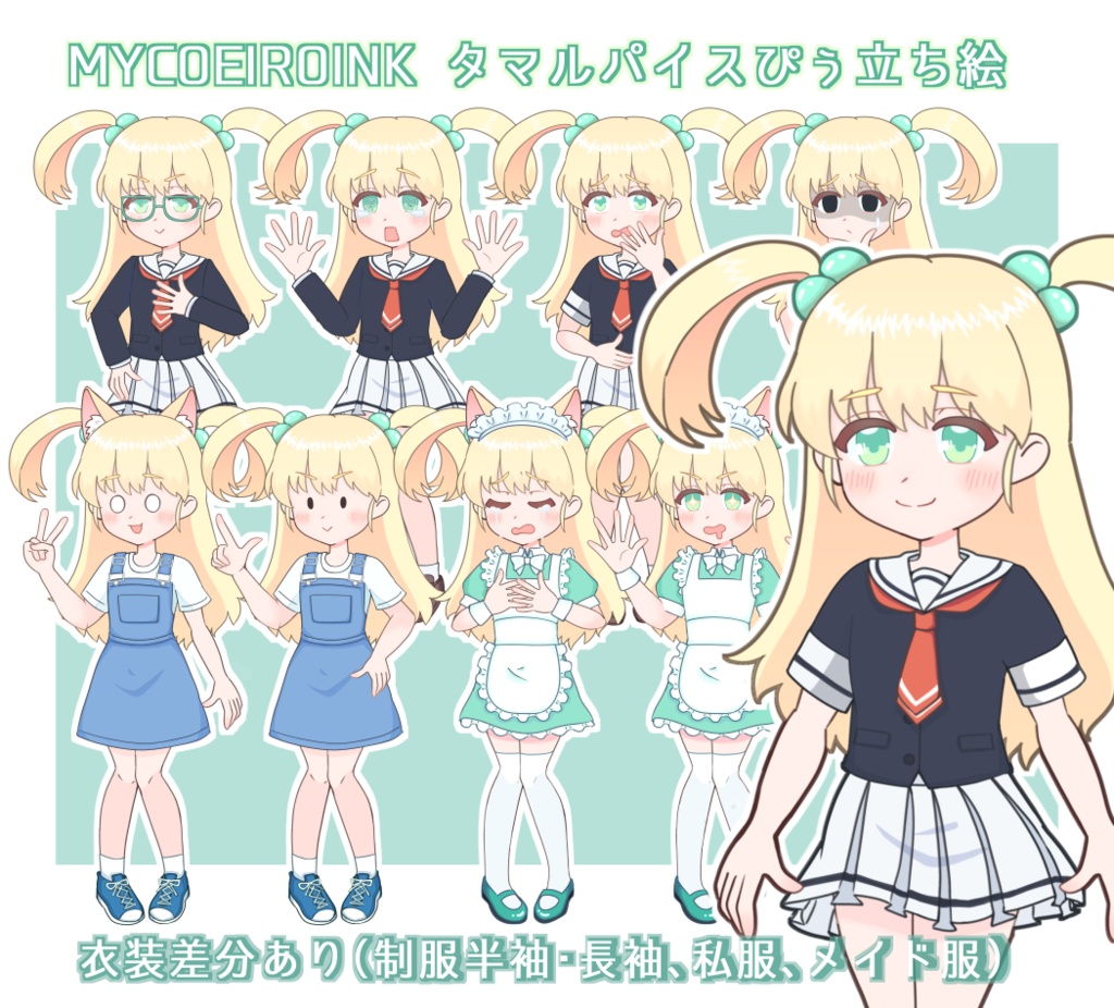 【二次創作】タマルパイスぴぅ立ち絵