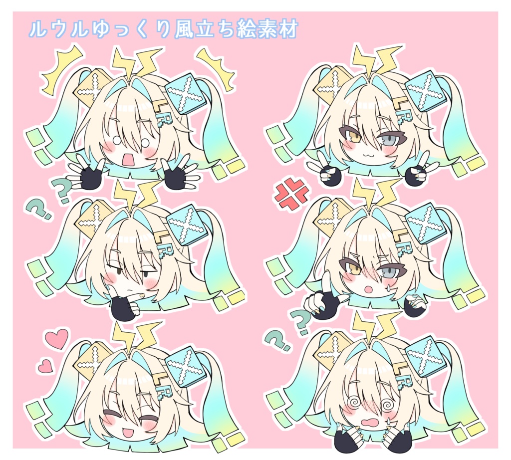ルウルゆっくり風立ち絵素材