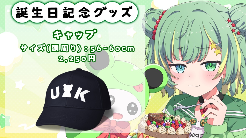 【期間限定復刻】雨翠けろひ。キャップ -誕生日記念グッズ2025-