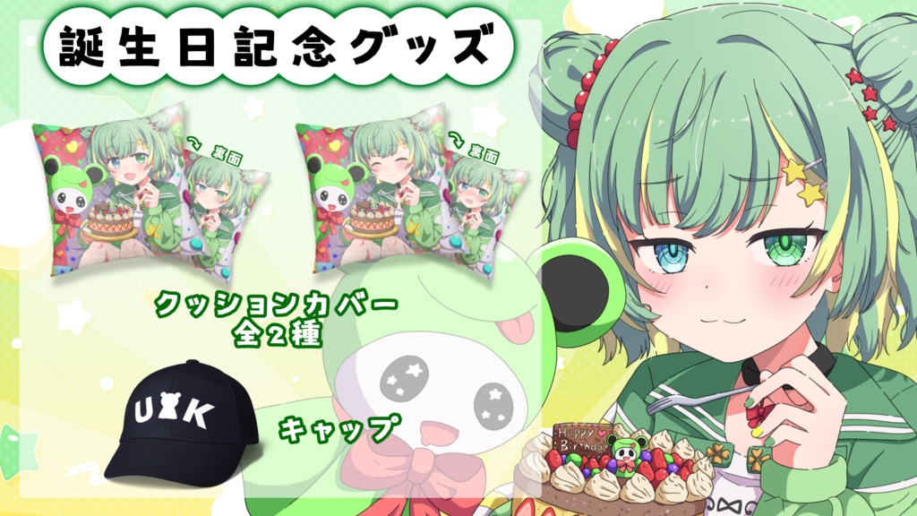 【期間限定復刻】雨翠けろひ。キャップ -誕生日記念グッズ2025-