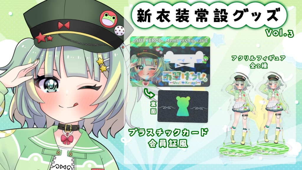 雨翠けろひ。プラスチックカード-会員証風-vol.3