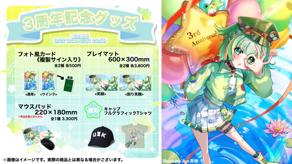 【受注生産】雨翠けろひ。マウスパッド220×180mm【全1種】 -3周年記念-