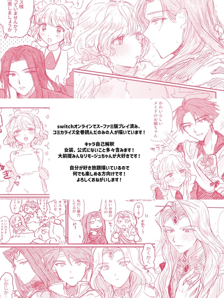 守護聖さまとリモちゃんがたのしくすごしている本