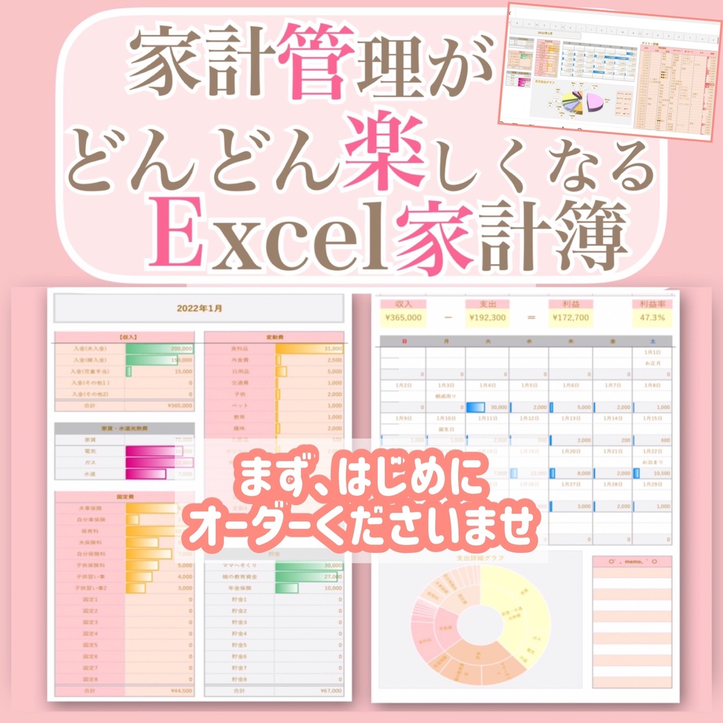 Excel家計簿♡パステルピンク