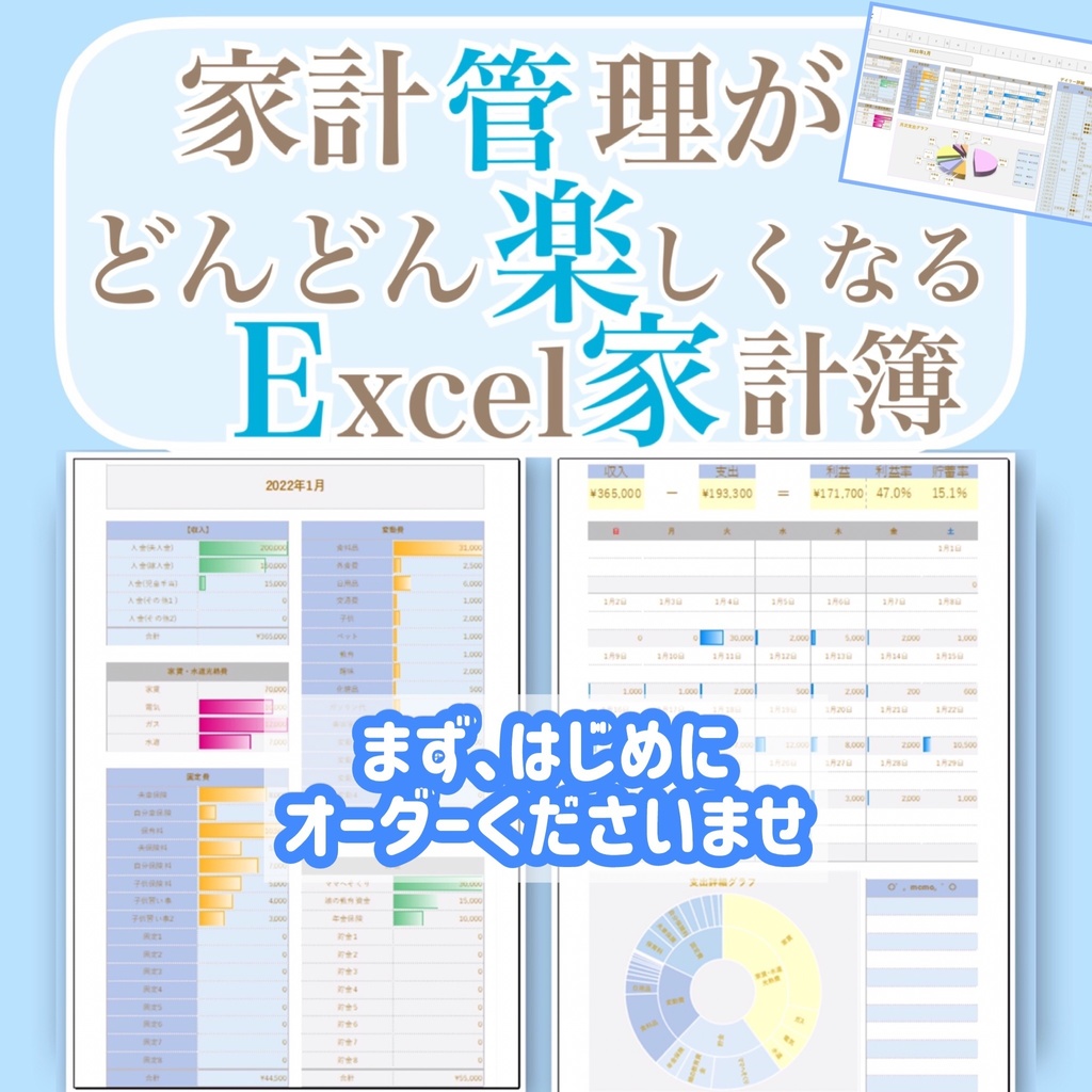 Excel家計簿♡パステルブルー