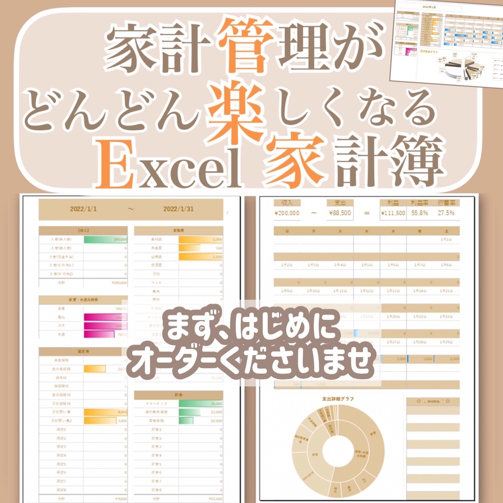 Excel家計簿♡シンプルブラウン