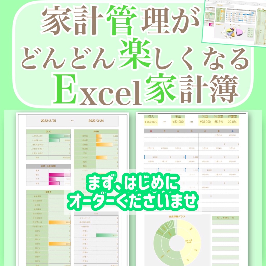 Excel家計簿♡パステルグリーン