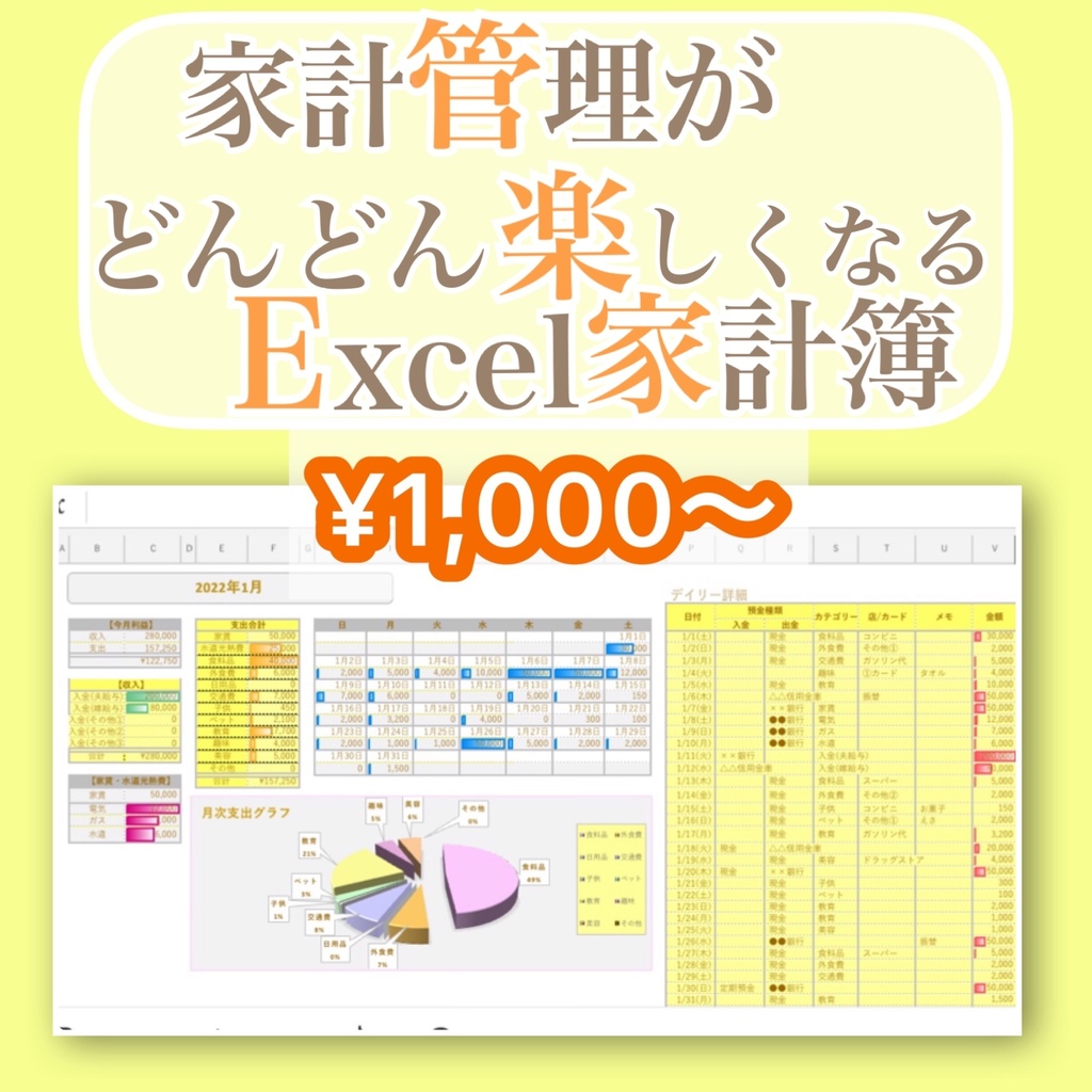 Excel家計簿♡パステルイエロー - ⚪︎。経理ママの家計簿。⚪︎ - BOOTH