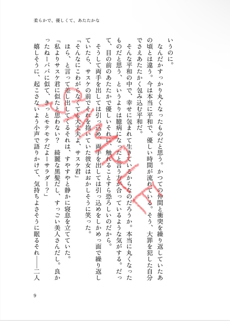 きみと紡ぐ未来を