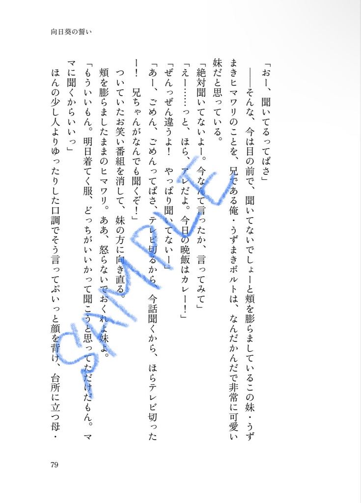 きみと紡ぐ未来を