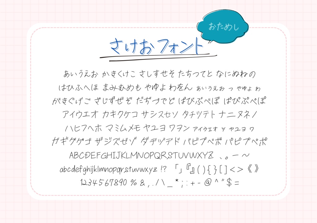 さけおフォント