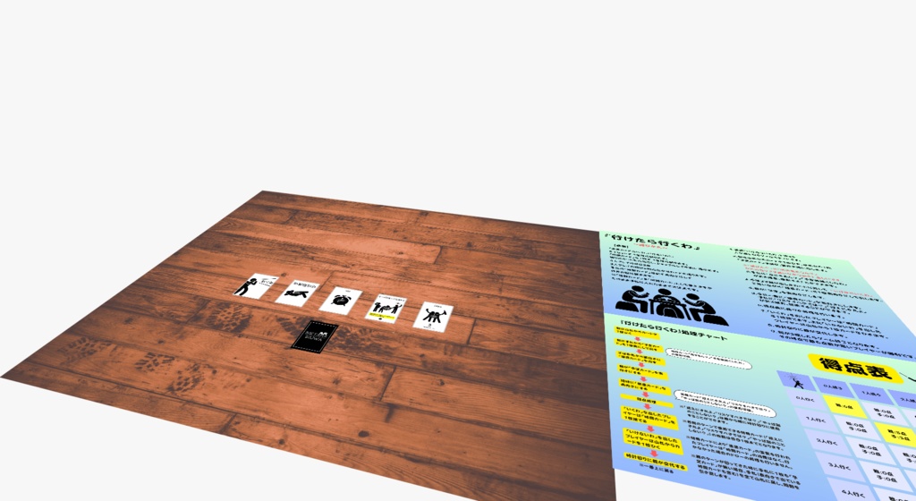 行けたら行くわ!(ユドナリウムデータ)