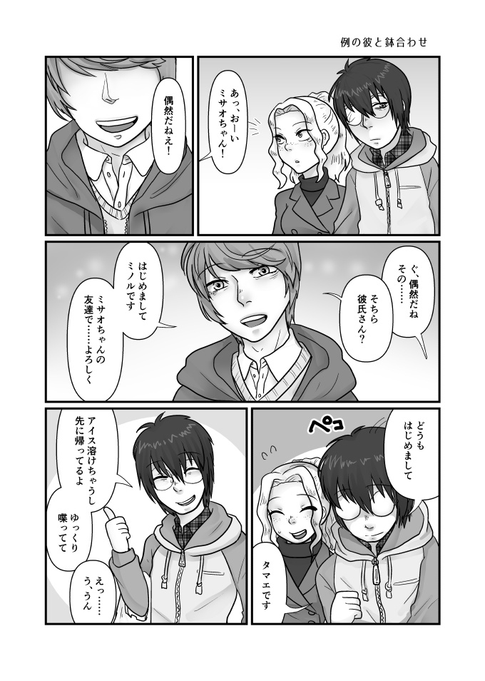 かわいそうな君とむくわれない僕