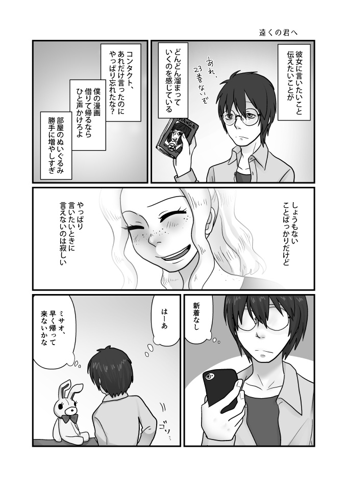 かわいそうな君とむくわれない僕