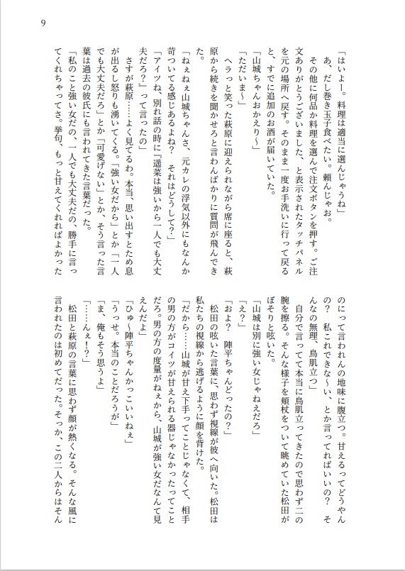 甘えられる場所