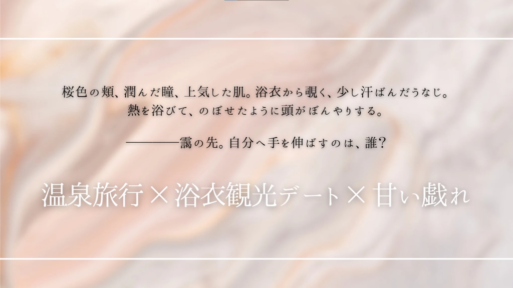 【CoC 6th】甘い湯けむりに誘われて【SPLL:E198701】