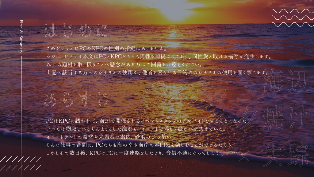 【CoC 6th】潮騒に黄昏【SPLL:E191715】