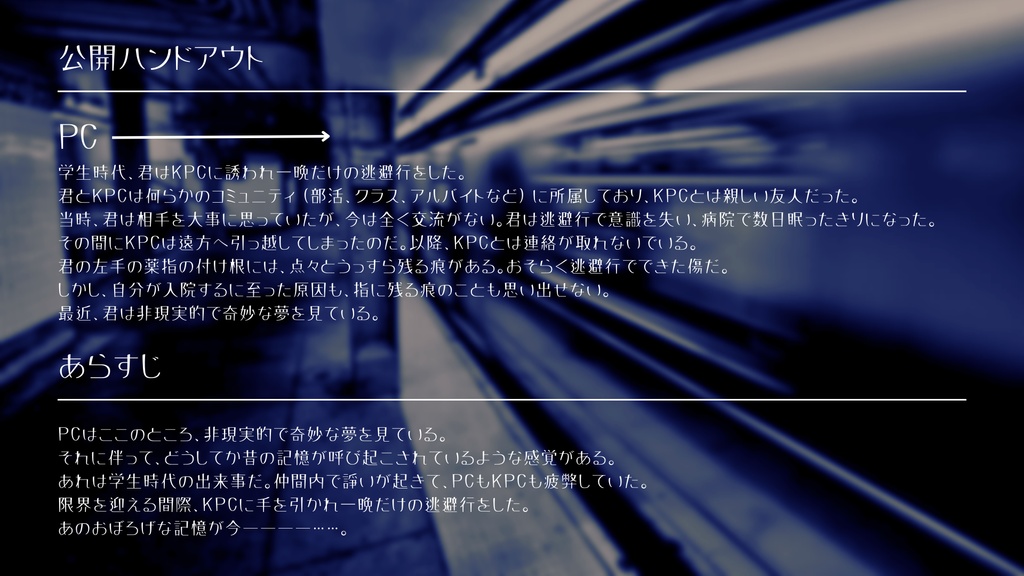 【CoC 6th】青い逃避行【SPLL:E189122】