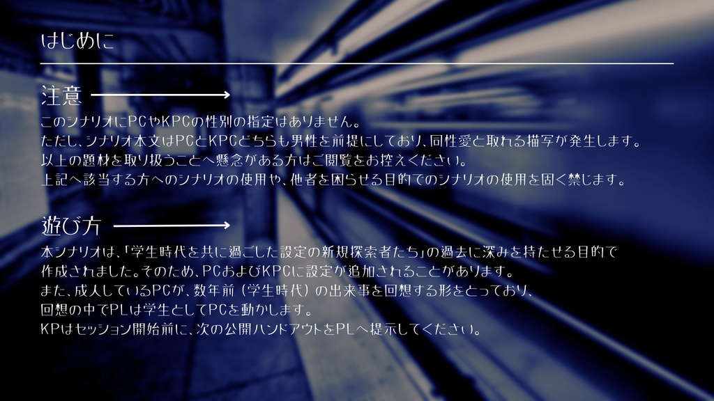 【CoC 6th】青い逃避行【SPLL:E189122】