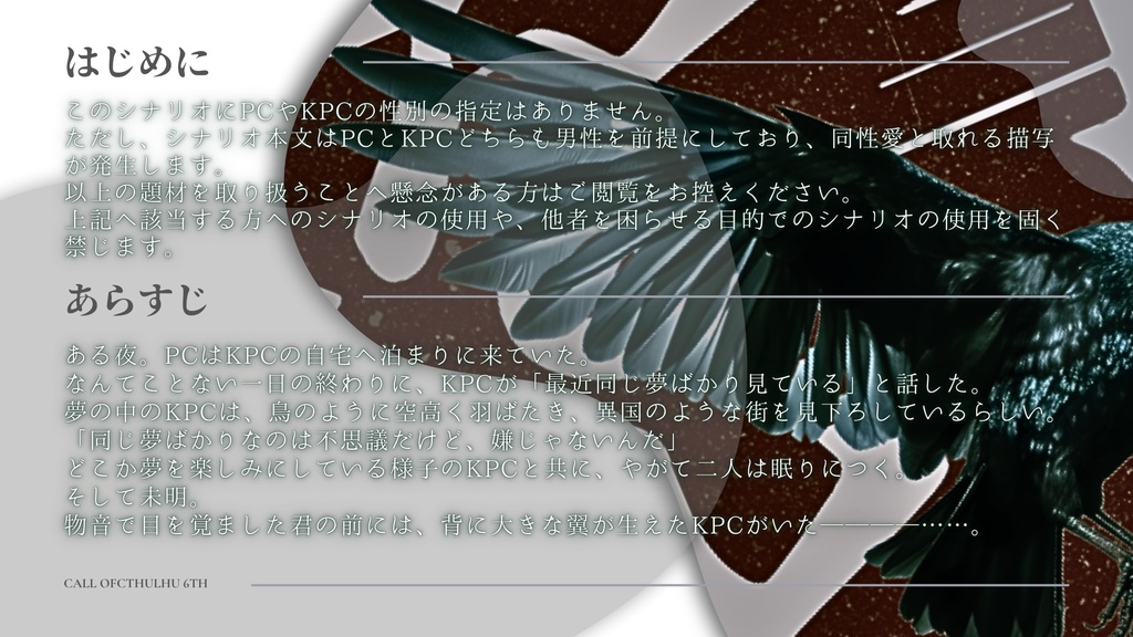 【CoC 6th】君を撃ち落とす日【※期間限定無料頒布:~2026/02/25】